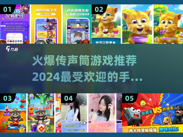 🔥2024最受欢迎传声筒手游下载合集🎮截图1
