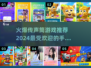 🔥2024最受欢迎传声筒手游下载合集🎮