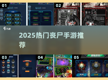  zombie大逃杀🔥2025必玩手游TOP5截图1