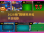 2025🔥热门斯诺克单机手游TOP榜💥🎮