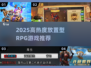 🔥2025高热度放置型RPG游戏推荐✨