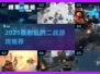 🔥2025最燃二战游戏TOP榜🎮