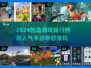 2024创造游戏🔥高人气手游合集💥