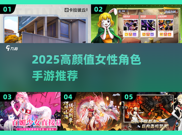 2025最美女角色手游🔥美到窒息！✨截图1