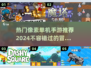 🔥2024必玩！超有趣像素手游推荐💥