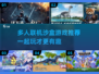 🔥超好玩的多人联机沙盒游戏推荐🎮