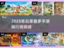 🎮2025手游人气王揭晓！这些游戏玩家最多🔥