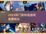 🔥2025最火奥特曼游戏免费玩🎮