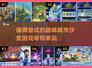 🔥2024必玩城市沙盒手游下载分享💥截图1