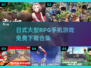 🔥日式RPG手游合集2025🎉免费下载链接