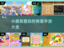 2025超火小朋友手游合集💥，好玩到停不下来！
