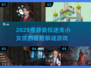 2025必玩！类似《迷失的小女孩》游戏推荐🔥🎮