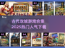 🔥2025热门攻城游戏合集✅古代战场等你来战！