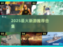 🔥2025爆款新游速进！🎮