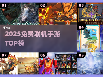 🔥2025免费联机手游TOP榜💥截图1