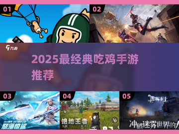 🔥比PUBG更早的吃鸡手游推荐！🎮截图1