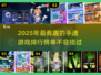 🔥2025年最FUN手速游戏排行榜🎮手慢无！