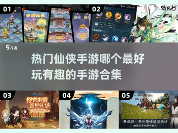 🔥2025最值得玩的仙侠手游合集🌟哪款让你欲罢不能？截图1