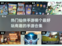 🔥2025最值得玩的仙侠手游合集🌟哪款让你欲罢不能？