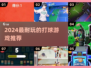 🔥2024最耐玩打球游戏合集💥🎮