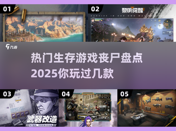 🔥2025最🔥丧尸生存游戏合集좀截图1