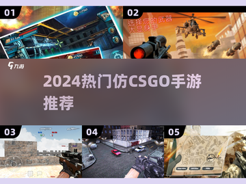 🔥2024最火仿CSGO手游TOP5🎮截图1
