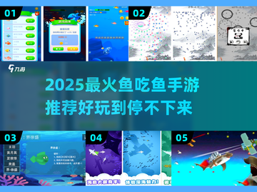 🐟超上头！2025必玩休闲吃鱼手游推荐截图1