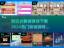 🔥2024超耐玩猜谜游戏下载分享🎮