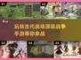 🔥2025必玩！古代战争手游TOP5🔥
