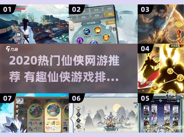 🔥2020仙侠网游TOP榜！迷失传奇大推荐✨截图1