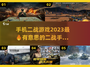 🔥2023必玩！超刺激二战手游推荐💥截图1
