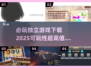 2025必玩🔥独立游戏下载分享🎮