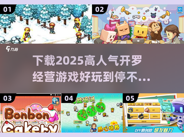2025最🔥开罗经营游戏下载大全🎮截图1