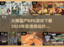 🔥2025必玩国产RPG手游下载推荐✨