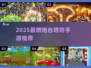🔥2025最燃塔防手游！炮台激战全汇总💥🎮
