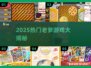 🔥2025最火老爹游戏TOP榜🎮