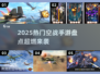 🔥2025最热血空战手游排行榜来袭！✈