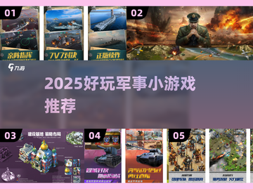 🔥2025最燃军事小游戏推荐来袭！🎮截图1