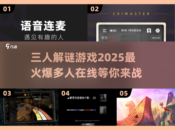 🔥2025必玩三人解谜游戏🔥热门排行推荐🎮截图1