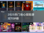 🔥2025地心探险神作TOP榜🚀