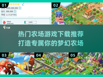 🔥2025超热门农场游戏推荐下载🔗截图1