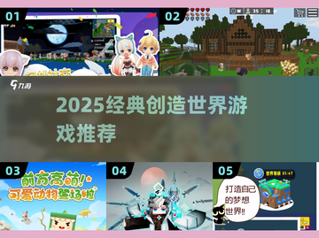 🔥2025必玩创造世界游戏推荐🌍截图1