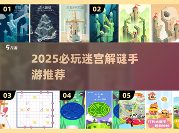 🏰迷宫解谜TOP榜！2025必玩城堡探索游戏推荐✨截图1