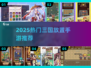 🔥2025必玩三国放置手游💥