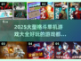 🔥2025必玩大型格斗单机游戏大全💥