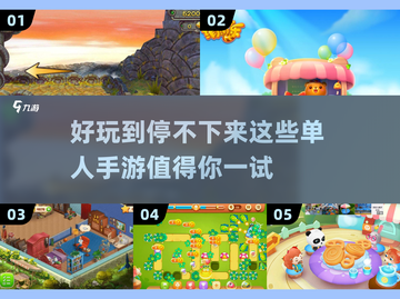 🔥2023超好玩单人手游推荐🎉截图1
