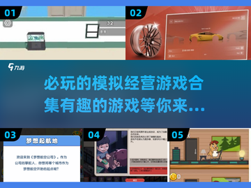 2025必玩🔥模拟经营游戏合集🎉截图1