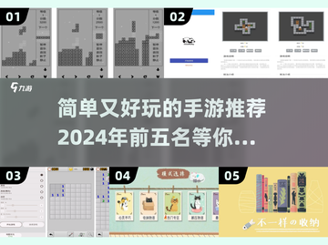 2024简单有趣手游TOP5，玩到停不下来🎮🔥截图1