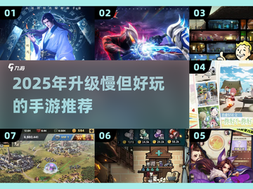 🔥升级慢但超好玩的手游推荐！🎮截图1