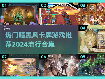 暗黑风卡牌游戏🔥2024最流行合集✨截图1